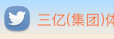 三亿(集团)体育科技有限公司官网 Logo